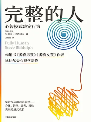 《完整的人》封面