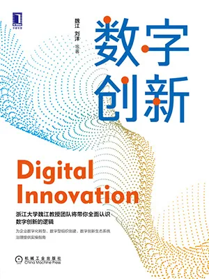 《数字创新》封面