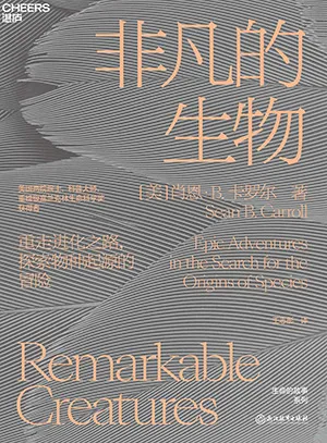 《非凡的生物》封面