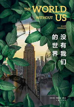 《没有我们的世界》封面
