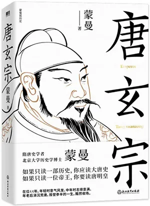 《唐玄宗》封面