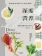 深度营养