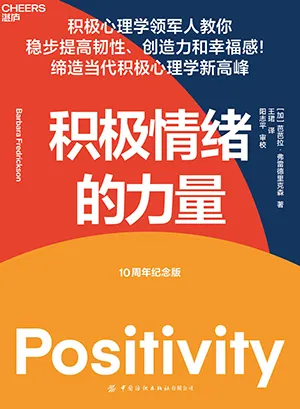《积极情绪的力量》封面
