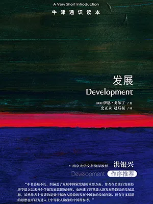 《发展》封面