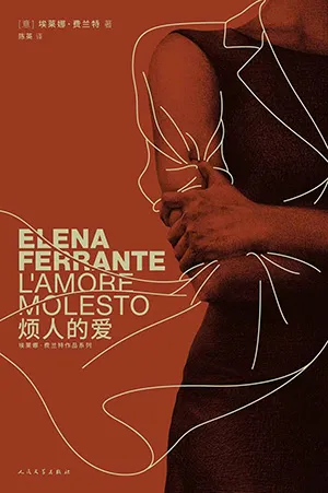 《烦人的爱》封面