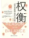 权衡（修订版）