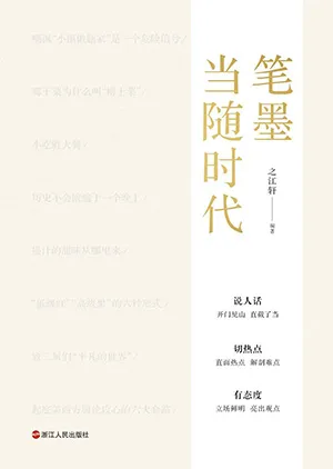 《笔墨当随时代》封面