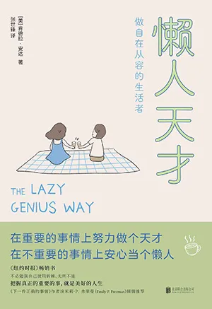《懒人天才》封面