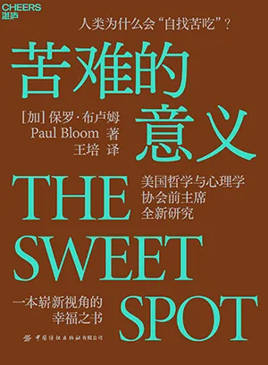 《苦难的意义》封面