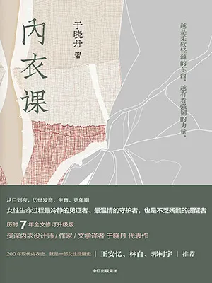 《内衣课:修订升级版》封面