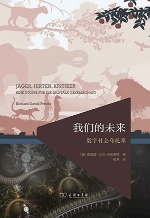 《我们的未来：数字社会乌托邦》封面