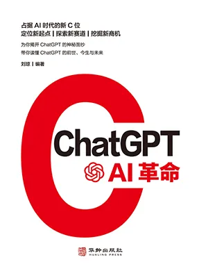 《ChatGPT：AI革命》封面