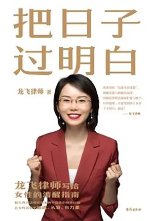 《把日子过明白》封面