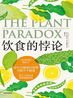 《饮食的悖论》封面