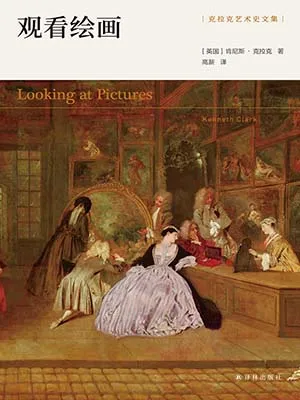《观看绘画》封面