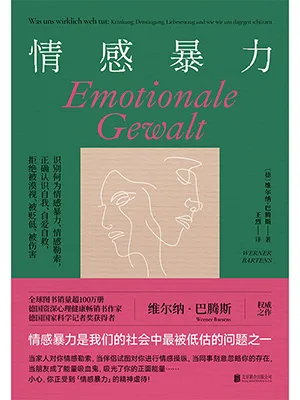 《情感暴力》封面