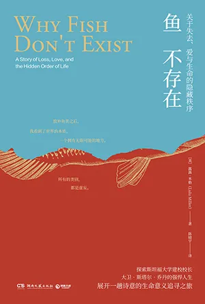《鱼不存在》封面