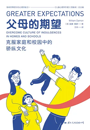 《父母的期望：克服家庭和校园中的骄纵文化》封面