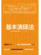 基本演绎法封面