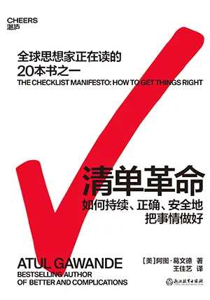 《清单革命》封面