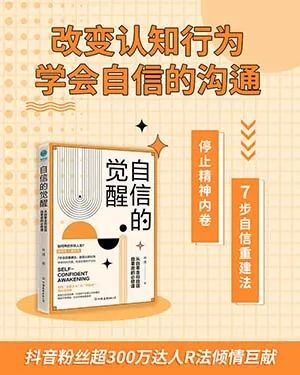 《自信的觉醒》封面