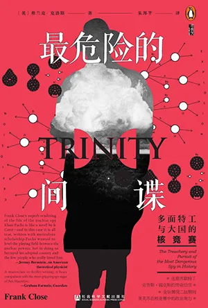 《最危险的间谍：多面特工与大国的核竞赛》封面