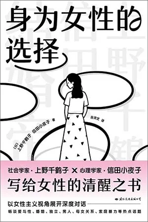 《身为女性的选择》封面