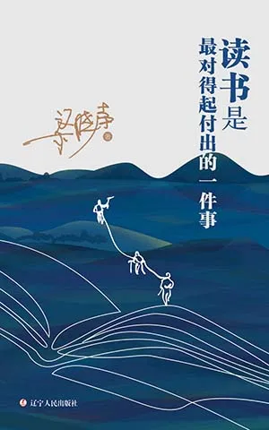 《读书是最对得起付出的一件事》封面