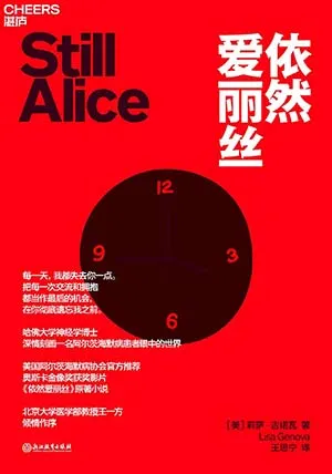 《依然爱丽丝》封面