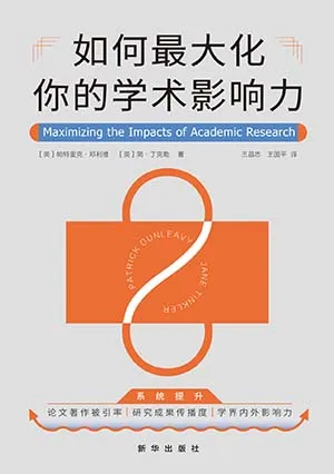 《如何最大化你的学术影响力》封面