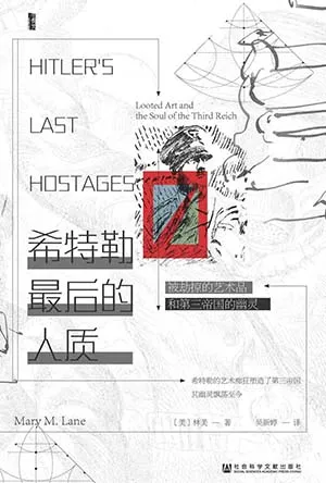 《希特勒最后的人质:被劫掠的艺术品和第三帝国的幽灵》封面