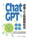 ChatGPT:读懂人工智能新纪元
