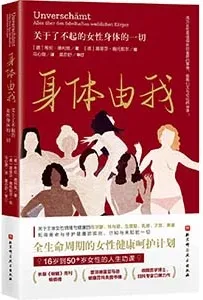 《身体由我：关于了不起的女性身体的一切》封面