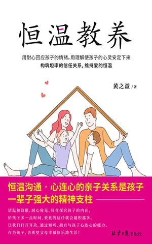 《恒温教养》封面