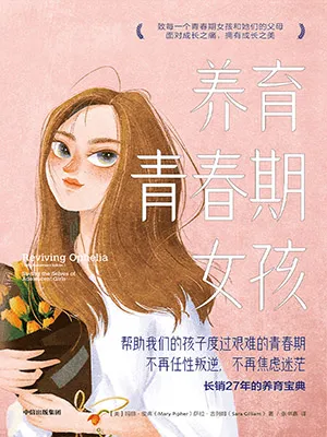 《养育青春期女孩》封面