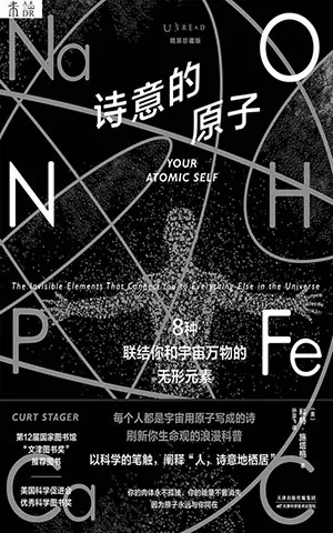 《诗意的原子（精装珍藏版）》封面