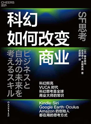 《科幻如何改变商业》封面