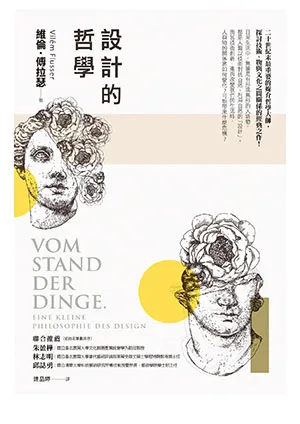 《設計的哲學：設計的哲學》封面