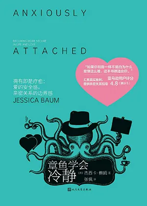 《章鱼学会冷静》封面