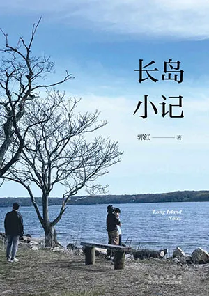 《长岛小记》封面