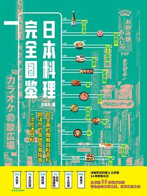 《日本料理完全图鉴》封面