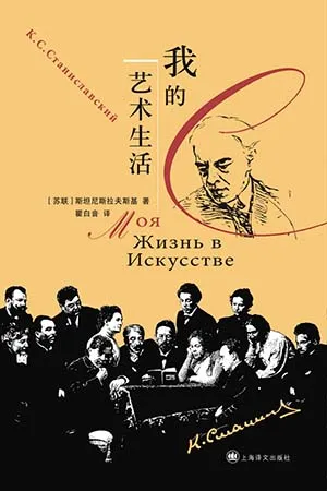 《我的艺术生活》封面