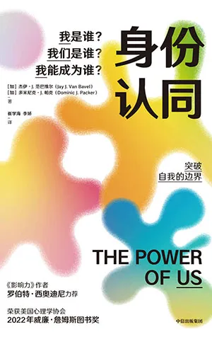 《身份认同：我是谁？我们是谁？我能成为谁？》封面