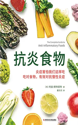 《抗炎食物》封面