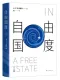 自由国度