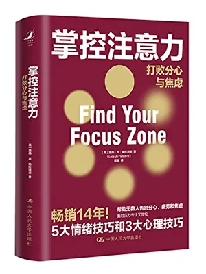 《掌控注意力：打败分心与焦虑》封面