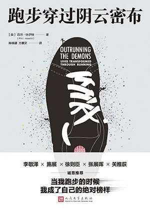 《跑步穿过阴云密布》封面