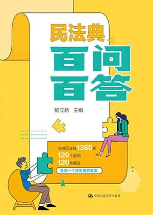 《民法典百问百》封面