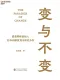 变与不变