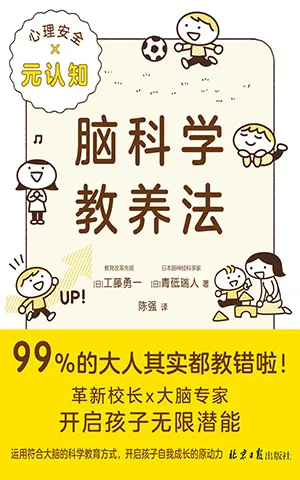 《脑科学教养法》封面